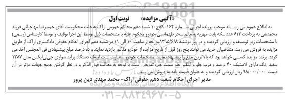 آگهی مزایده,مزایده یک دستگاه پراید سواری جی تی ایکس