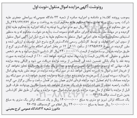 آگهی مزایده , مزایده یک دستگاه تراش تبریز