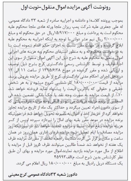 آگهی مزایده اموال منقول,مزایده یک دستگاه دریل