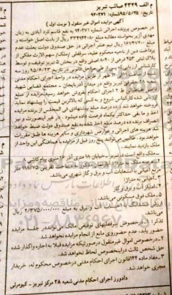 مزایده,مزایده ملک با مساحت 118.75متر نوبت اول