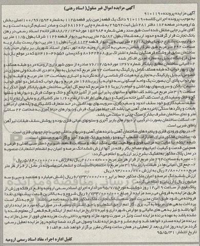 مزایده,مزایده یک قطعه زمین بایر