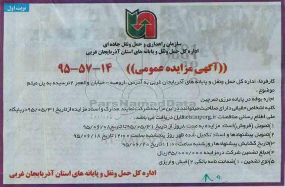 آگهی مزایده عمومی, مزایده اجاره بوفه
