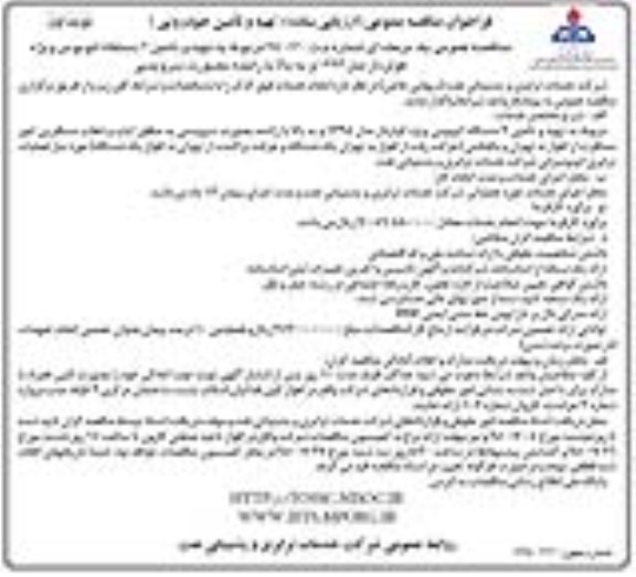 فراخوان مناقصه عمومی ارزیابی کیفی ,  فراخوان مناقصه تهیه و تامین 2 دستگاه اتوبوس ویژه کولردار نوبت اول