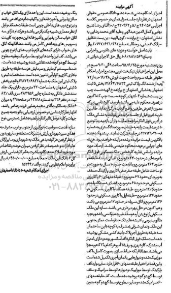 مزایده,مزایده فروش 19/48 حبه از 72 حبه از پلاک ثبتی