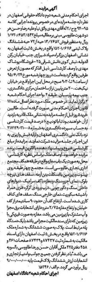 مزایده,مزایده فروش 13.7652 حبه از 72 حبه پلاک ثبتی