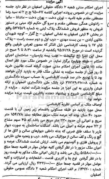 مزایده,مزایده ششدانگ پلاک ثبتی بخش 4 ثبتی اصفهان 