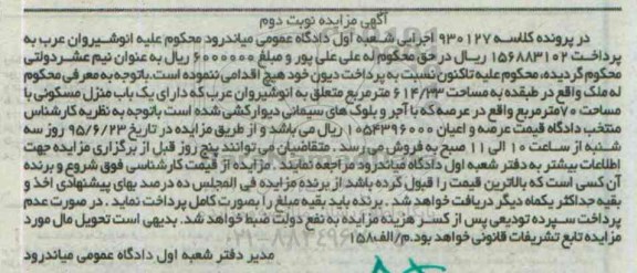 مزایده,مزایده ملک مساحت 614.33مترمربع نوبت دوم