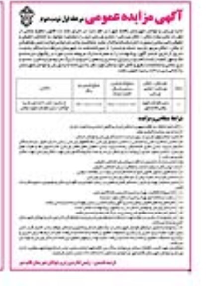 مزایده واگذاری اماکن ورزشی- مرحله اول نوبت دوم