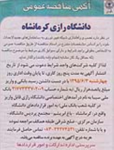 مناقصه عمومی , مناقصه عمومی نصب و راه اندازی شبکه فیبر نوری به ساختمان های جدید الاحداث