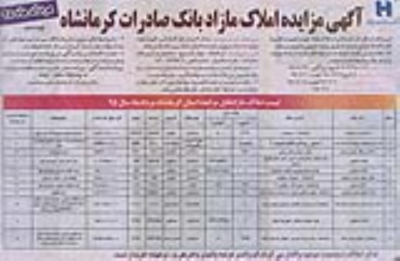 مزایده,مزایده فروش املاک مازاد نوبت دوم