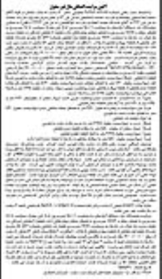 مزایده,مزایده ششدانگ اپارتمان 150.01متر