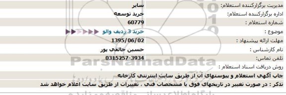 استعلام شمش سربی