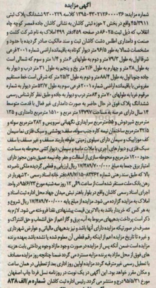 مزایده,مزایده ششدانگ پلاک ثبتی بخش دو حوزه ثبتی کاشان