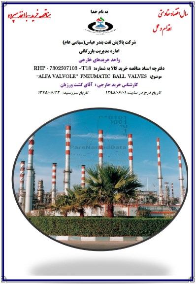 استعلام ALFA VALVOLE PNEUMATIC BALL VALVES