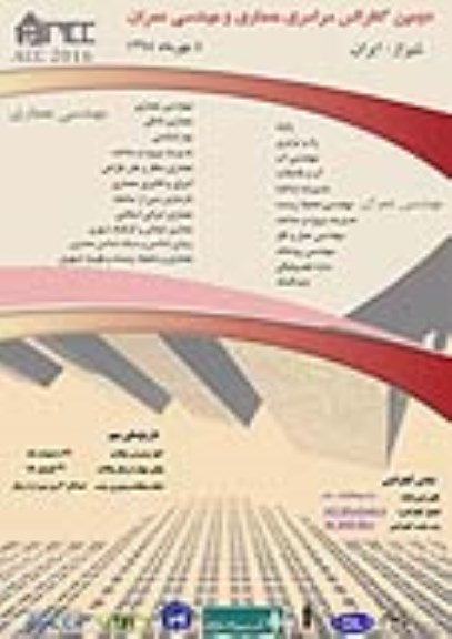 دومین کنفرانس سراسری معماری و مهندسی عمران شیراز