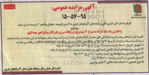 مزایده , مزایده واگذاری به اجاره یک باب غرفه