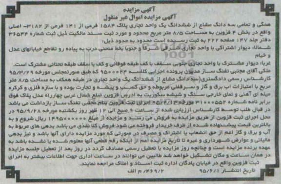 مزایده,مزایده همگی و تمامی سه دانگ مشاع از ششدانگ یک واحد تجاری