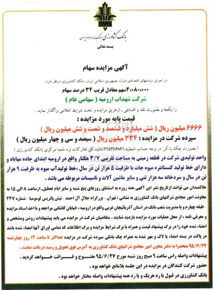 واگذاری سهام