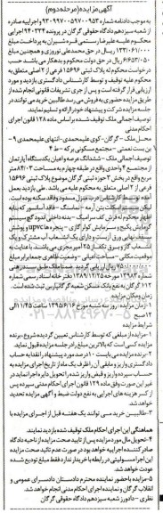 مزایده,مزایده ششدانگ اپارتمان از مجتمع 4 واحدی نوبت دوم 