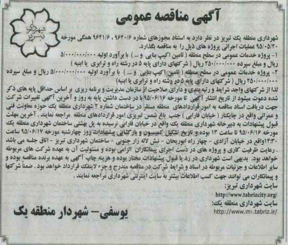 آگهی مناقصه عمومی , مناقصه پروژه خدمات عمومی در سطح منطقه
