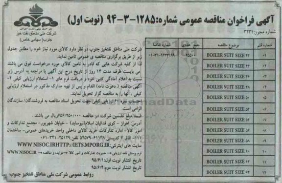 آگهی فراخوان مناقصه عمومی , فراخوان مناقصه BOLLER  SUIT SIZE 42