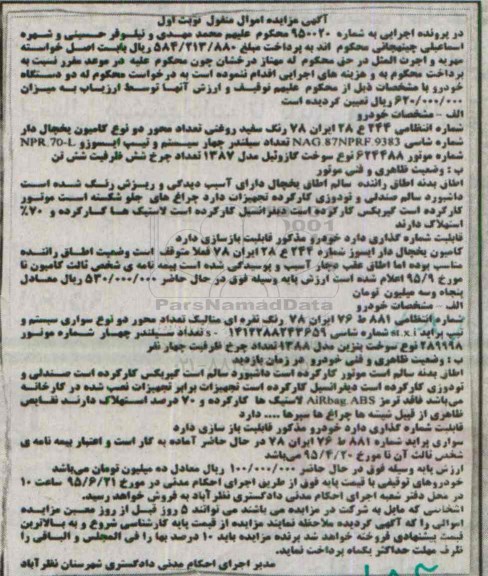 مزایده ,مزایده سواری سیستم تپپ پراید SL.X.I مدل 88نوبت اول