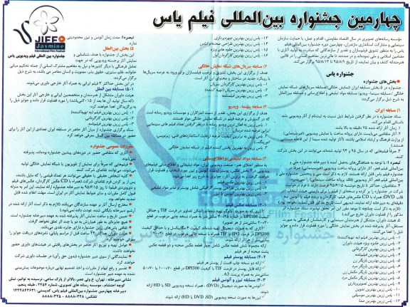 چهارمین جشنواره بین المللی فیلم یاس 95.6.1