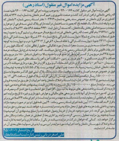 مزایده,مزایده ششدانگ باغ به صورت ساختمان