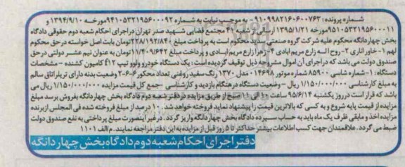 آگهی مزایده , مزایده یک دستگاه خودرو ولوو تیپ f12 کامیون کشنده
