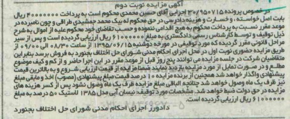 مزایده,مزایده نیسان آبی