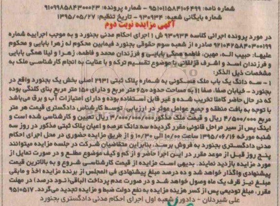 مزایده,مزایده سه دانگ یکباب ملک مسکونی نوبت دوم