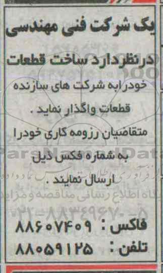 مناقصه , مناقصه ساخت قطعات خود
