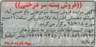 مزایده مزایده فروش پسته سردرختی باغ حسن آباد هپشلو 