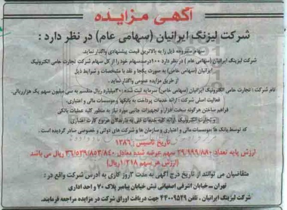 مزایده, مزایده 100 درصد سهام