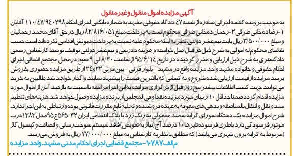 مزایده,مزایده یک دستگاه سواری کرایه سمند