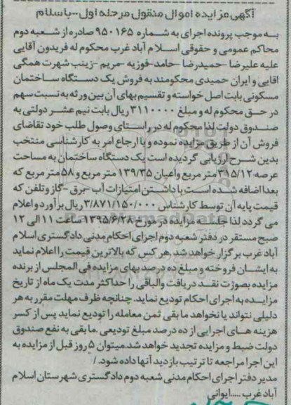 مزایده,مزایده فروش ساختمان مسکونی مرحله اول