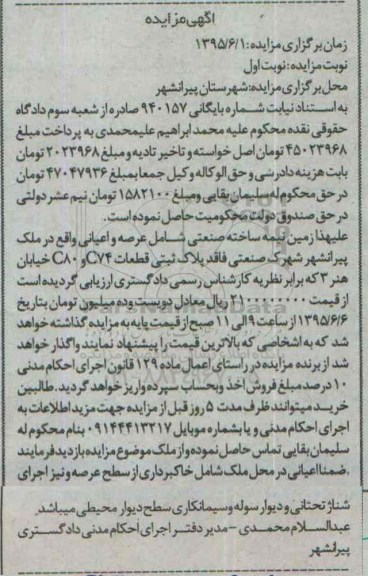 مزایده,مزایده زمین نیمه ساخته صنعتی شامل عرصه و اعیان