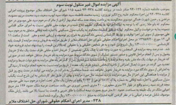 مزایده,مزایده منزل مسکونی نوبت سوم