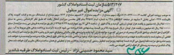 مزایده,مزایده یک سهم مشاع از 400 سهم مشاع