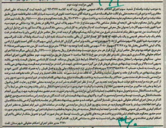 مزایده,مزایده 65 سهم مشاع از 2080 سهم پلاک ثبتی