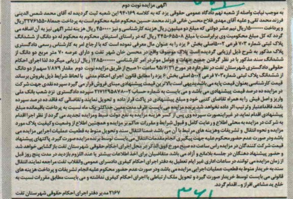 مزایده,مزایده دو دانگ از ششدانگ پلاک ثبتی نوبت دوم