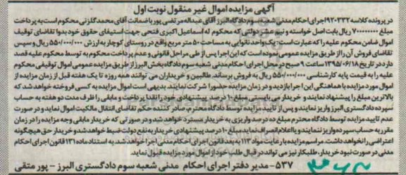 مزایده,مزایده یک واحد نانوایی نوبت اول