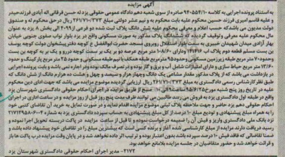 مزایده,مزایده ششدانگ پلاک ثبت شده بخش هشت یزد به صورت منزل مسکونی