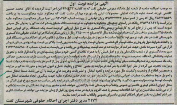 آگهی مزایده ,مزایده یک دستگاه پرکن لیوانی دوبل