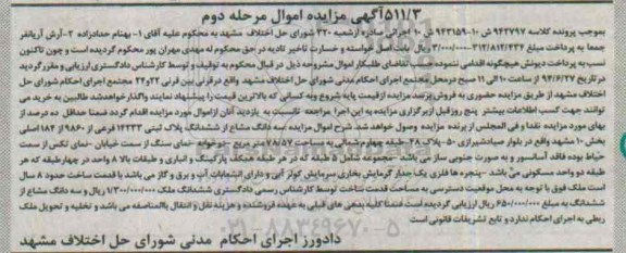مزایده,مزایده سه دانگ مشاع از ششدانگ پلاک ثبتی مرحله دوم