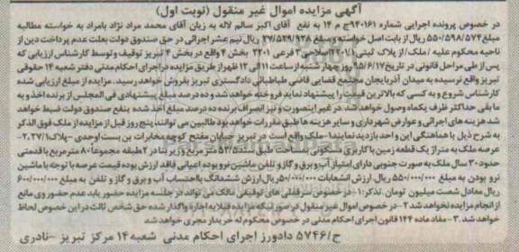 مزایده,مزایده پلاک ثبتی بخش 4
