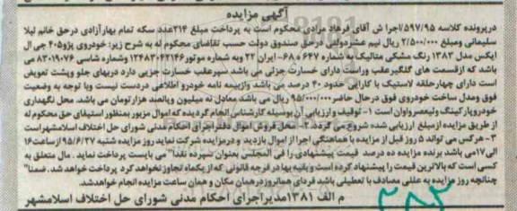 مزایده , مزایده خودروی پژو 405 جی ال ایکس مدل 83