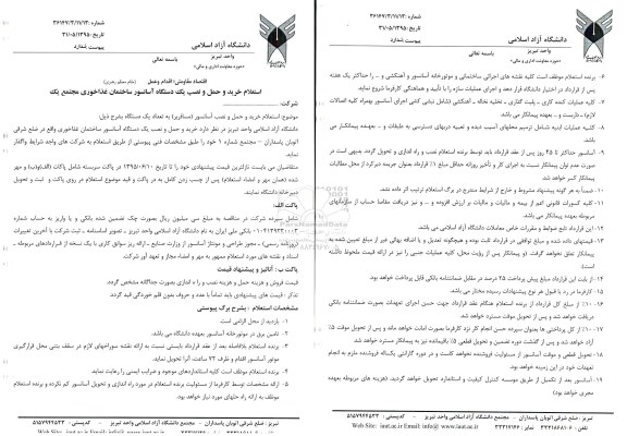 استعلام , استعلام خرید و حمل و نصب یک دستگاه آسانسور ساختمان غذا خوری مجتمع یک 