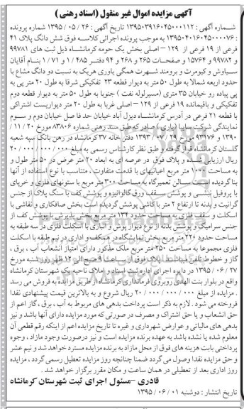 مزایده,مزایده ششدانگ پلاک 41 فرعی از 19 فرعی از 129 اصلی