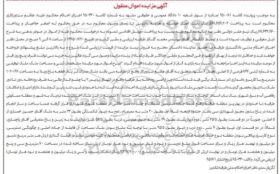 مزایده,مزایده یک قطعه باغ ویلا